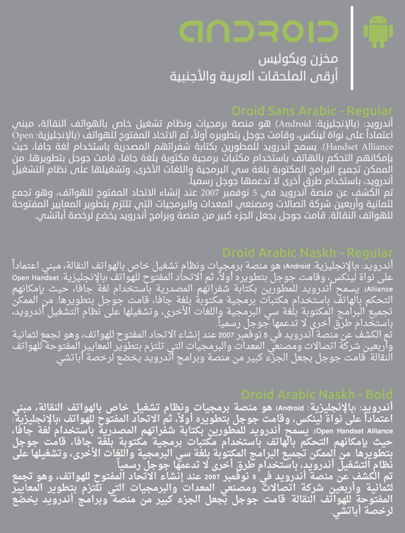 Arabic-Android-Font-Preview-All