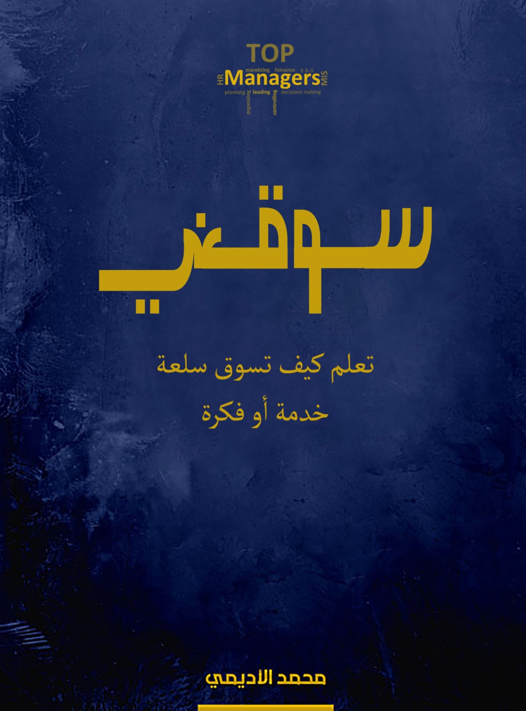 سوقني