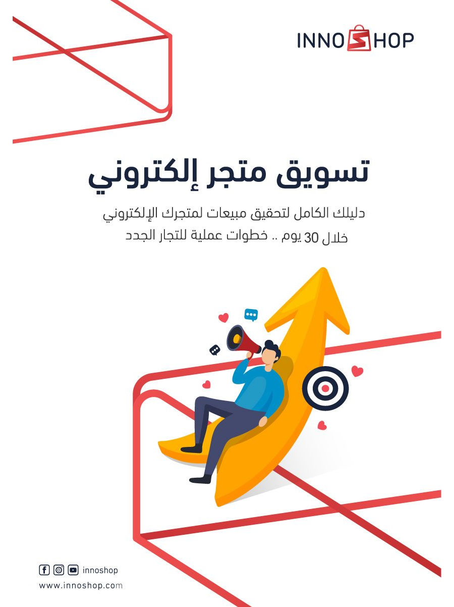 تحميل كتاب تسويق متجر إلكتروني