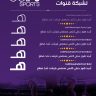الخط العربي الجديد لشبكة قنوات beIN SPORT