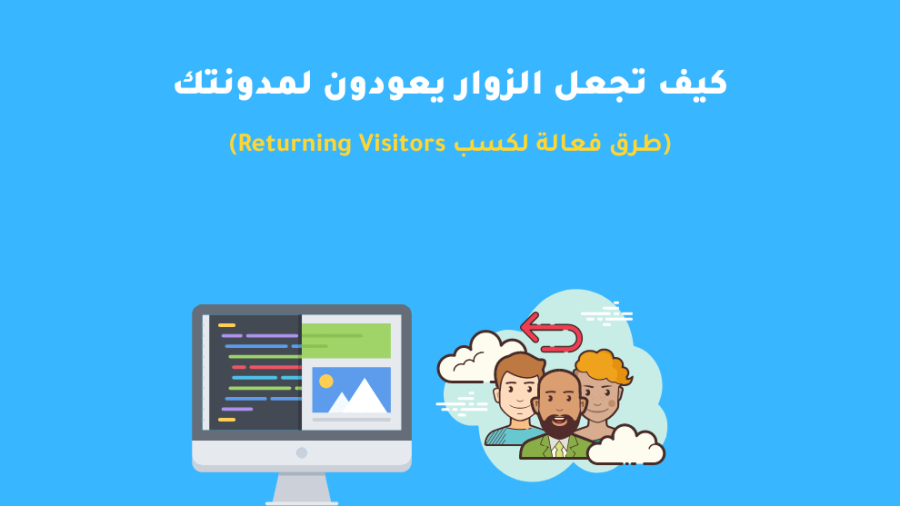 تحميل كتاب كيف تعمل على تحويل زوار الموقع إلى عملاء