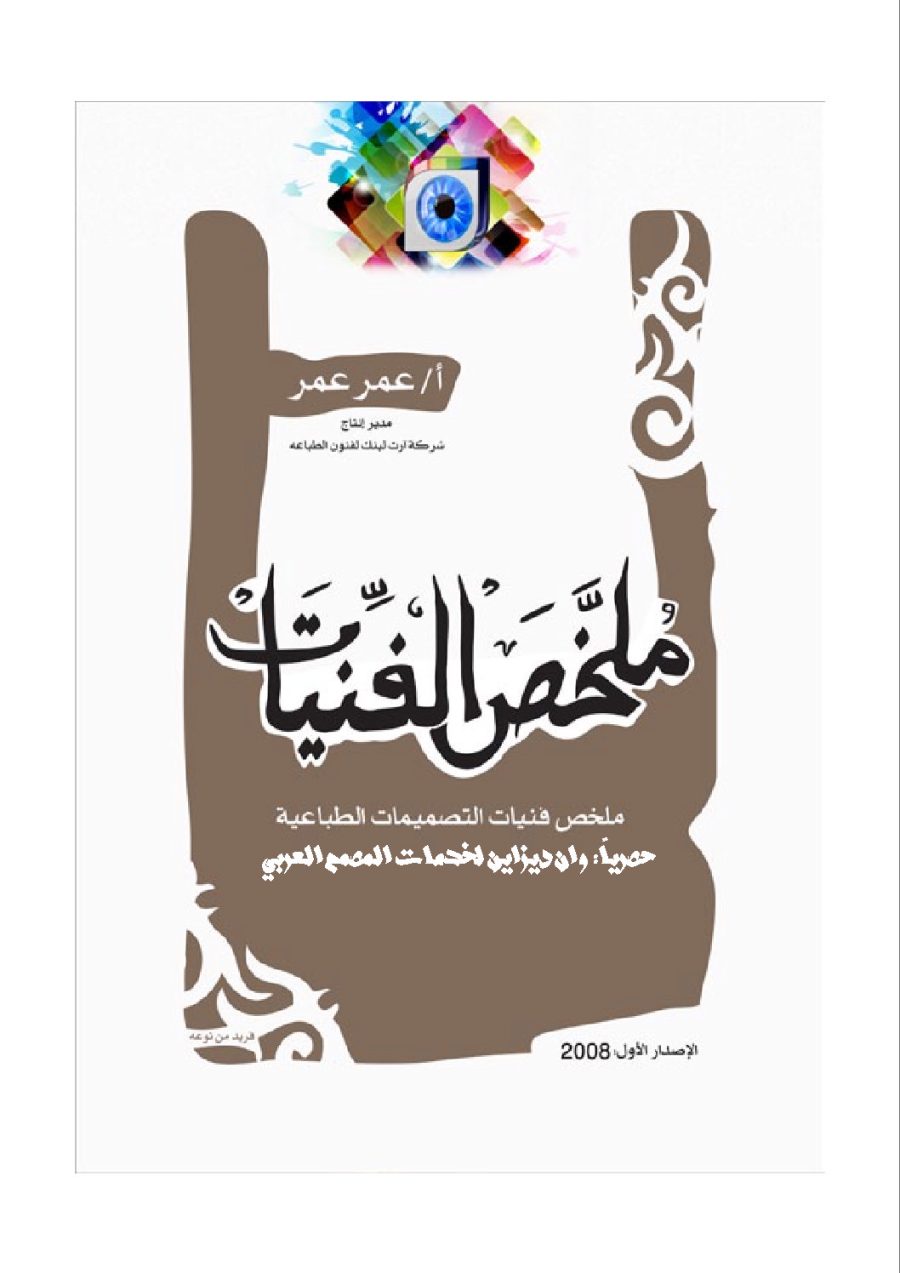 تحميل كتاب ملخص الفنيات