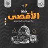 تحميل DG Aqsa Free Font خط الأقصى المجاني