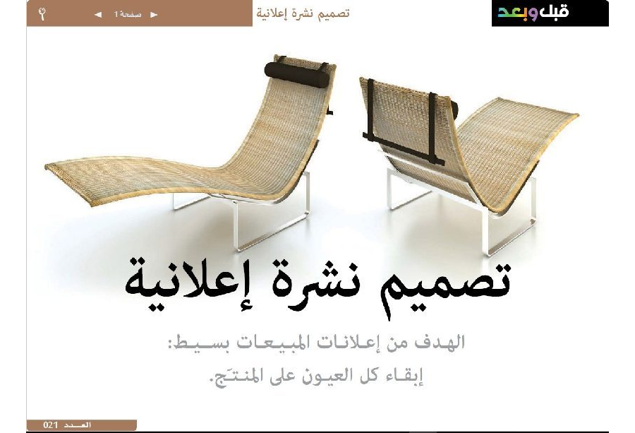 تحميل كتاب تصميم نشرة اعلانية