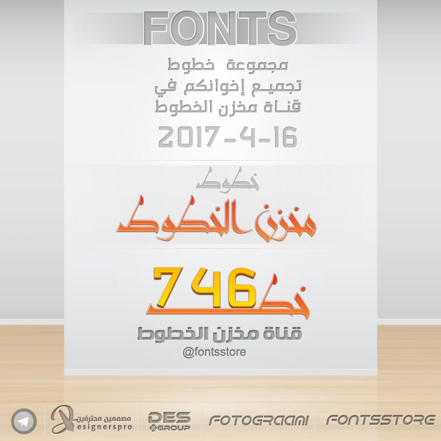 حزمة خطوط مختارة جميلة عربية عدد الخطوط 746