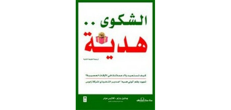 تحميل كتاب الشكوى.. هدية