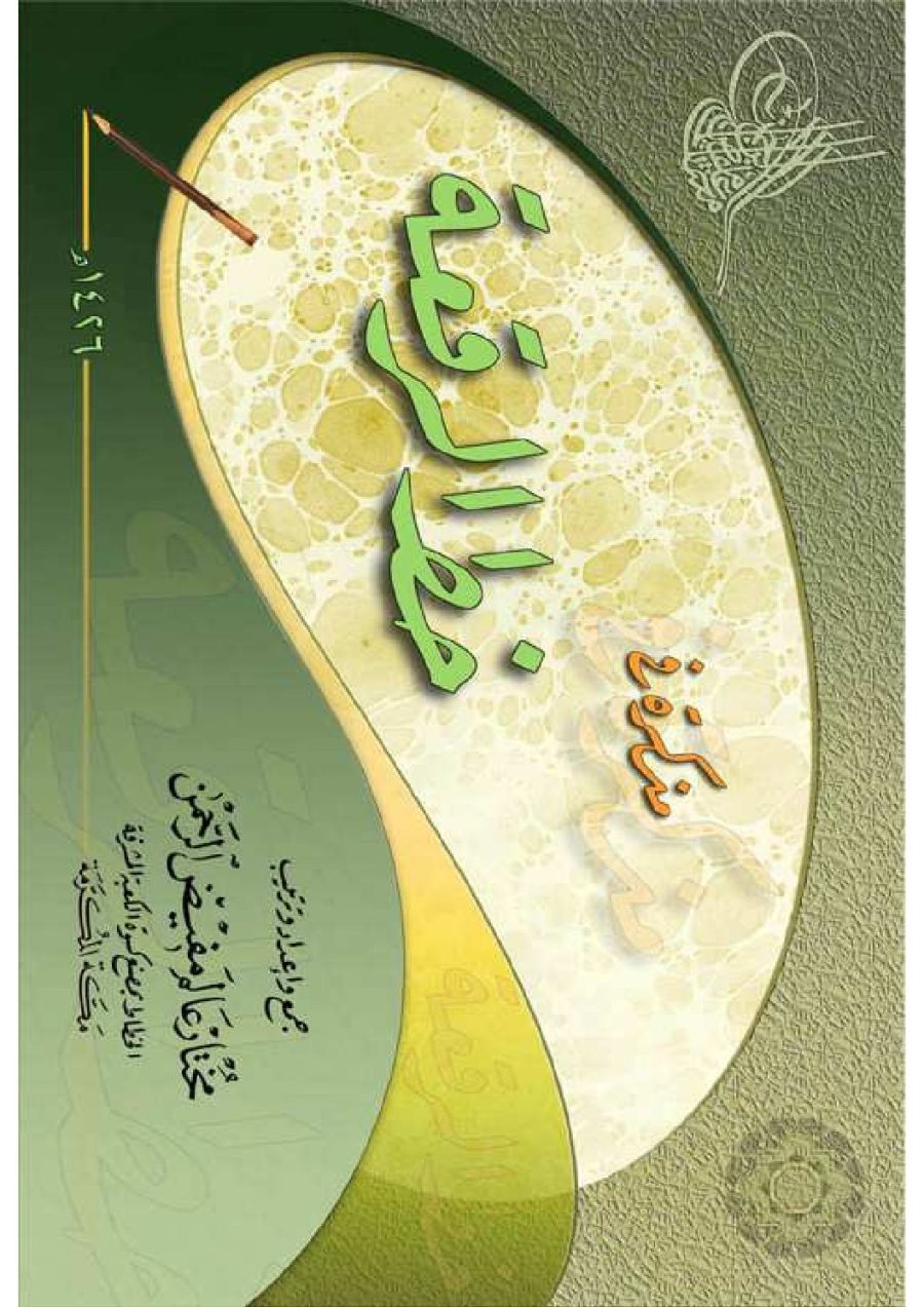 تحميل كتاب خط الرقعه