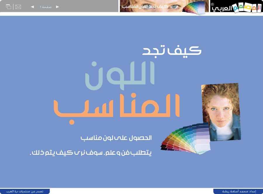 تحميل كتاب كيف تجد اللون المناسب
