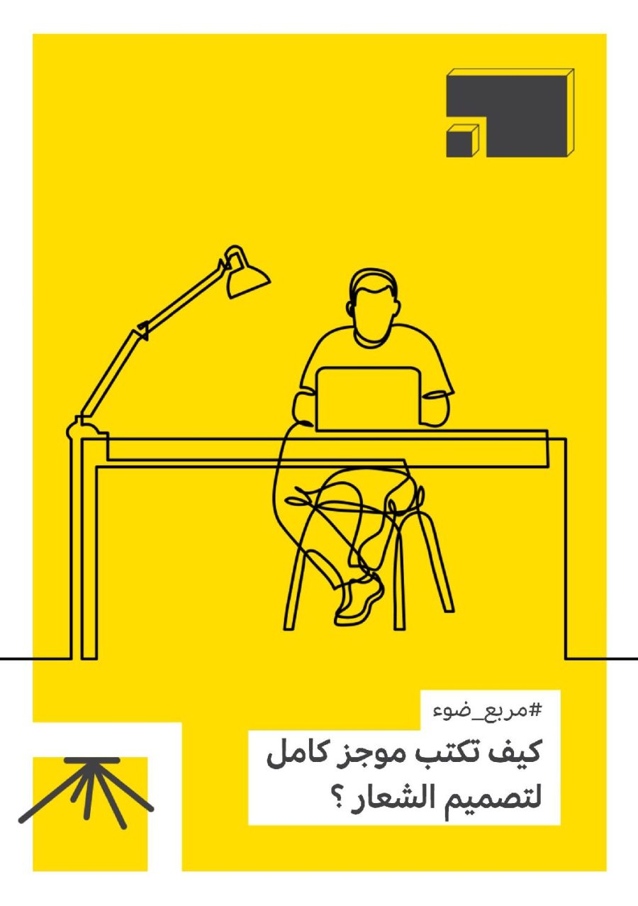 تحميل كتاب كيف تكتب موجز كاممل لتصميم الشعار؟