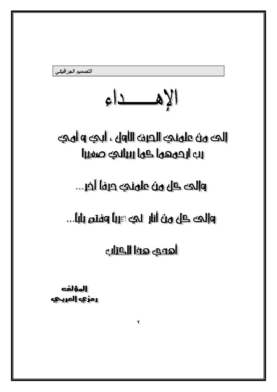 تحميل كتاب التصميم الجرافيكي