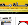 مجلة مذهل للتصميم و المصممين 4 اعداد