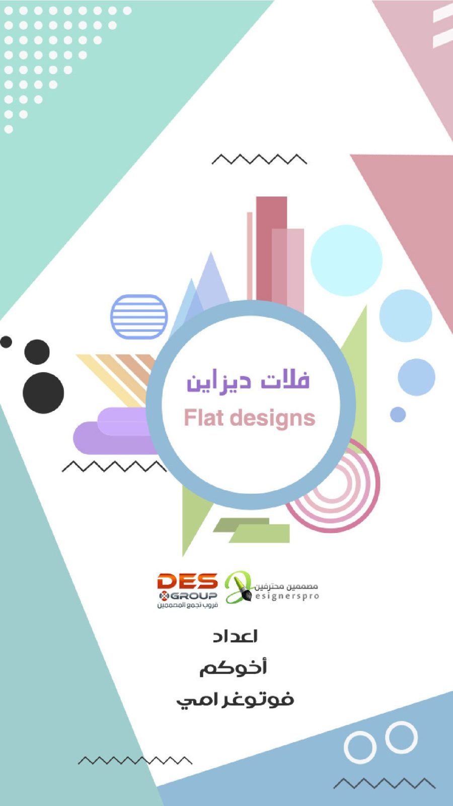 تحميل كتاب فلات ديزاين 2021